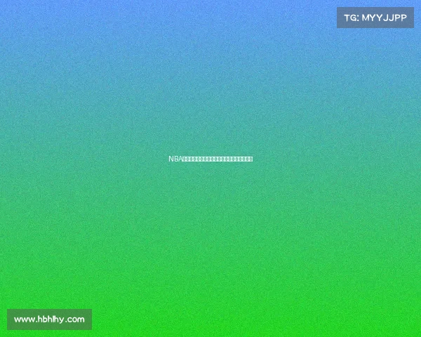 NBA经典对决回顾：那些改变历史的传奇比赛时刻